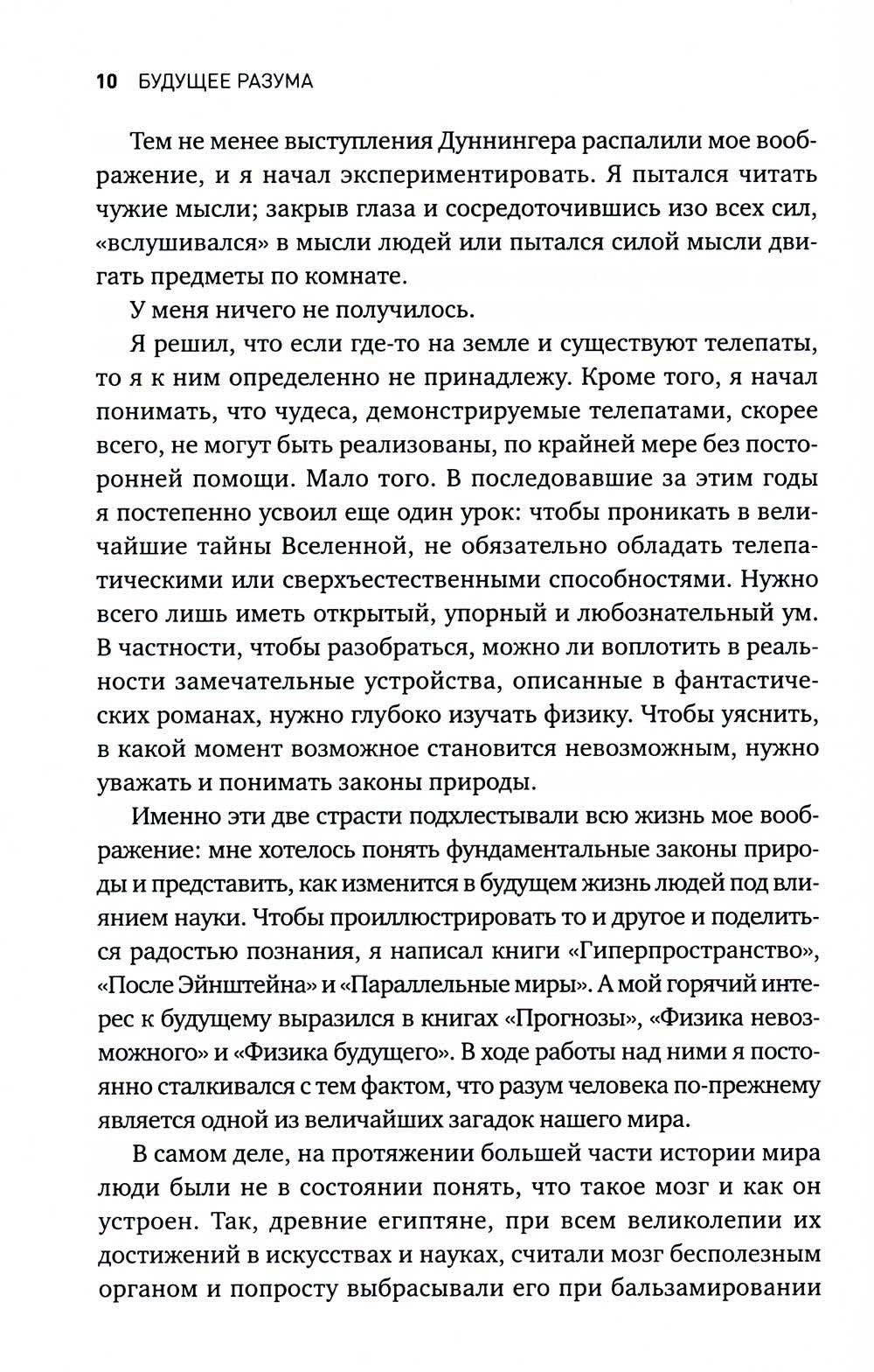 Будущее разума. 4-е изд