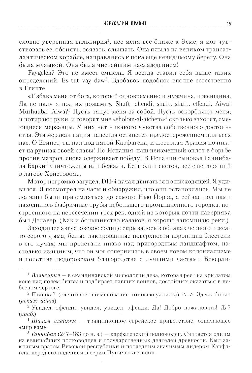 Иерусалим правит