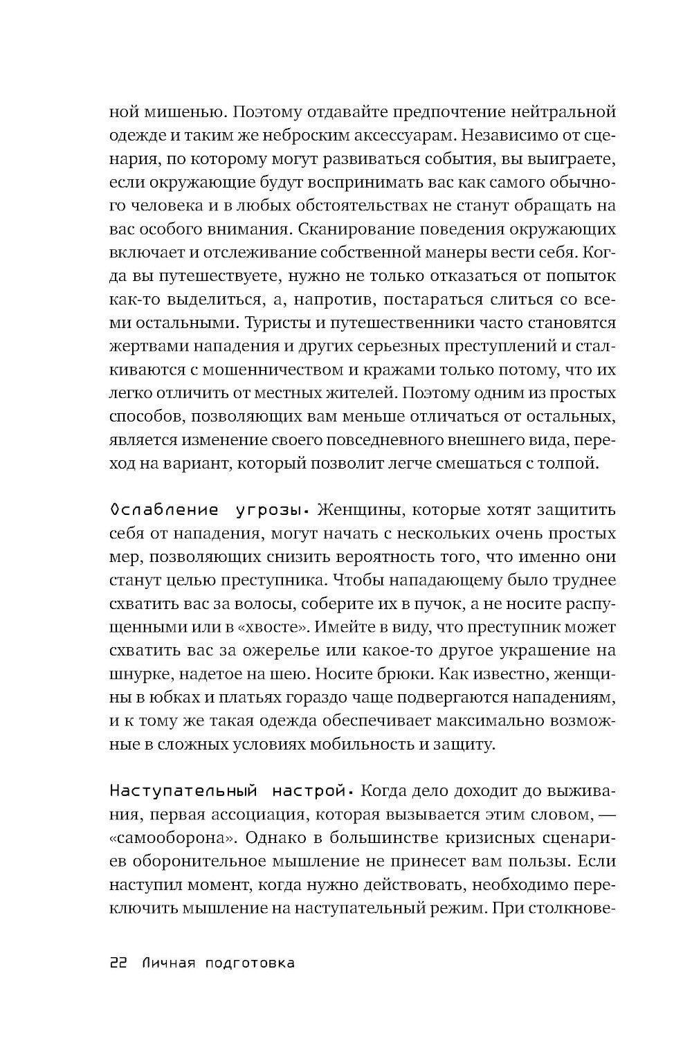 Выживание в дикой природе и экстремальных ситуациях по методике спецслужб. 10...
