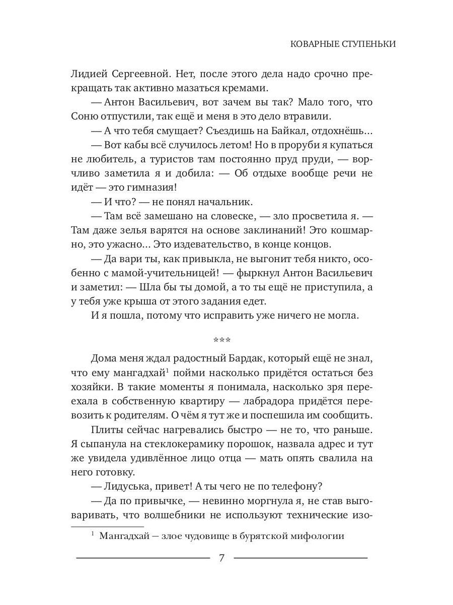 Коварные ступеньки