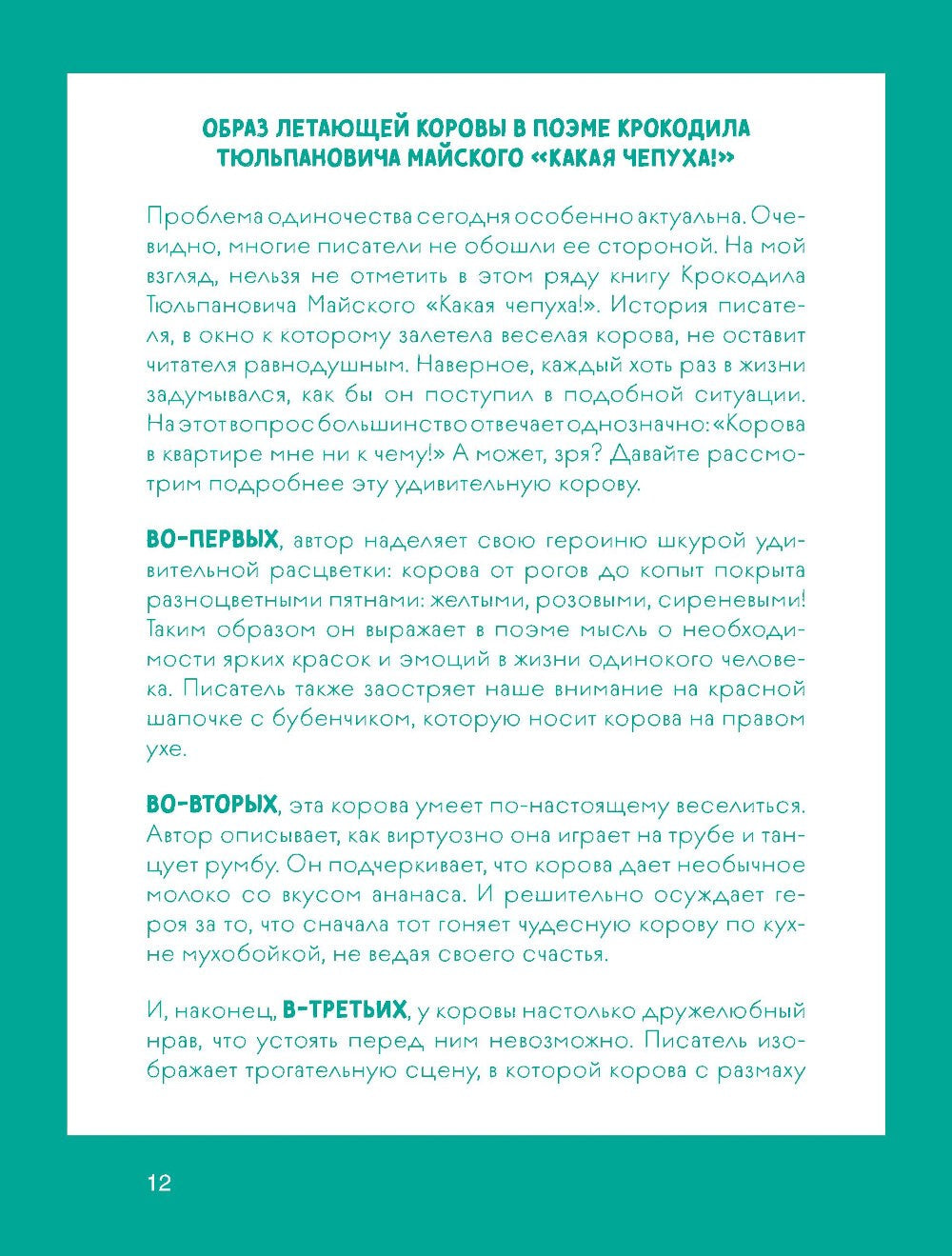 Сочинение на 5 по литературе. 7 секретов, как писать быстро, легко и своими с...
