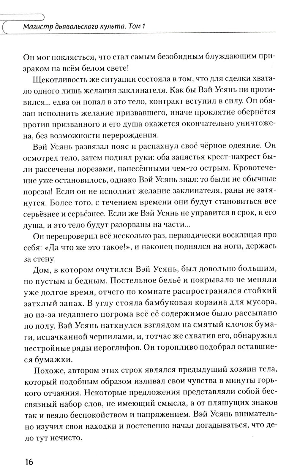 Магистр дьявольского культа. Т. 1. 5-е изд., испр