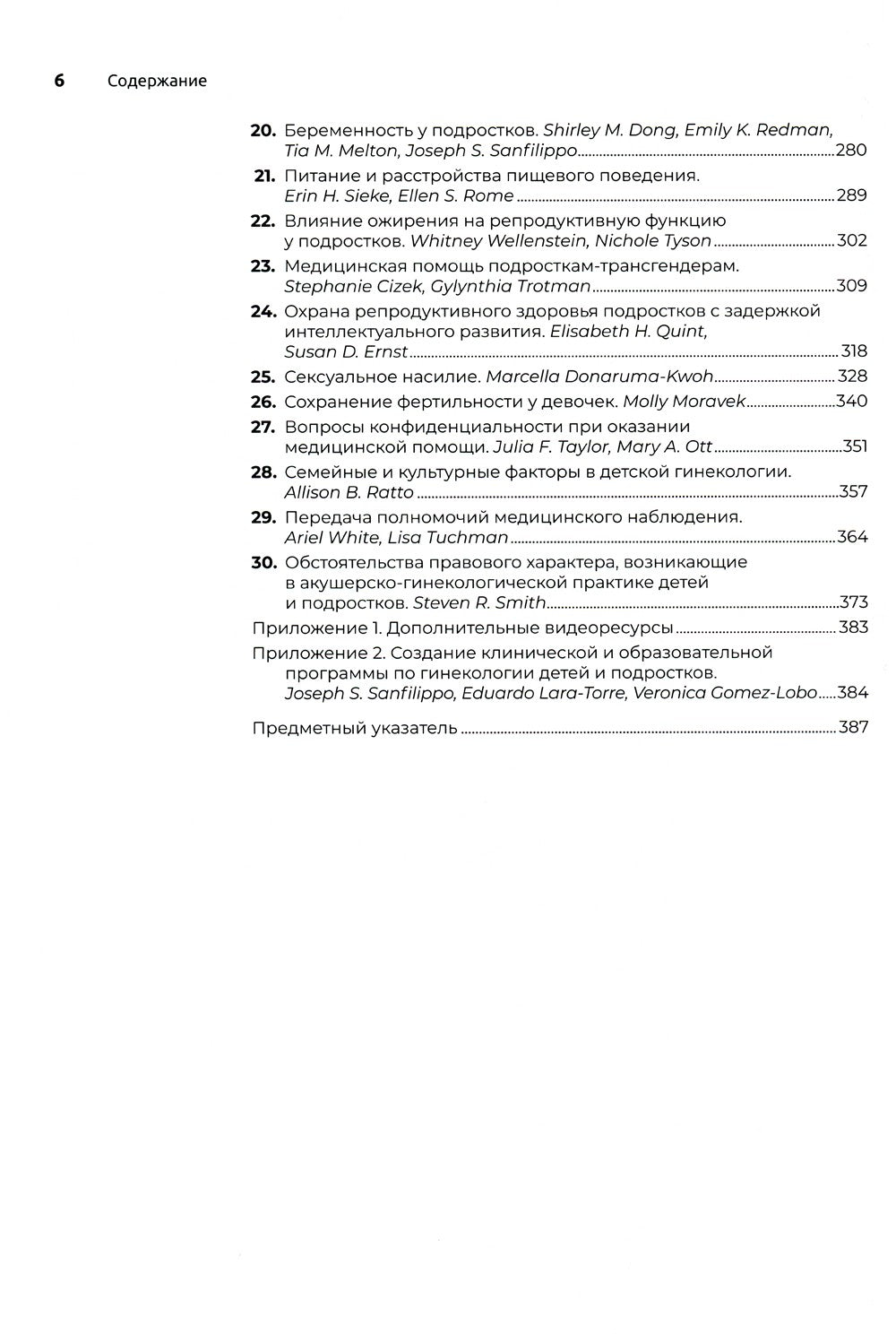 Детская и подростковая гинекология: руководство для врачей