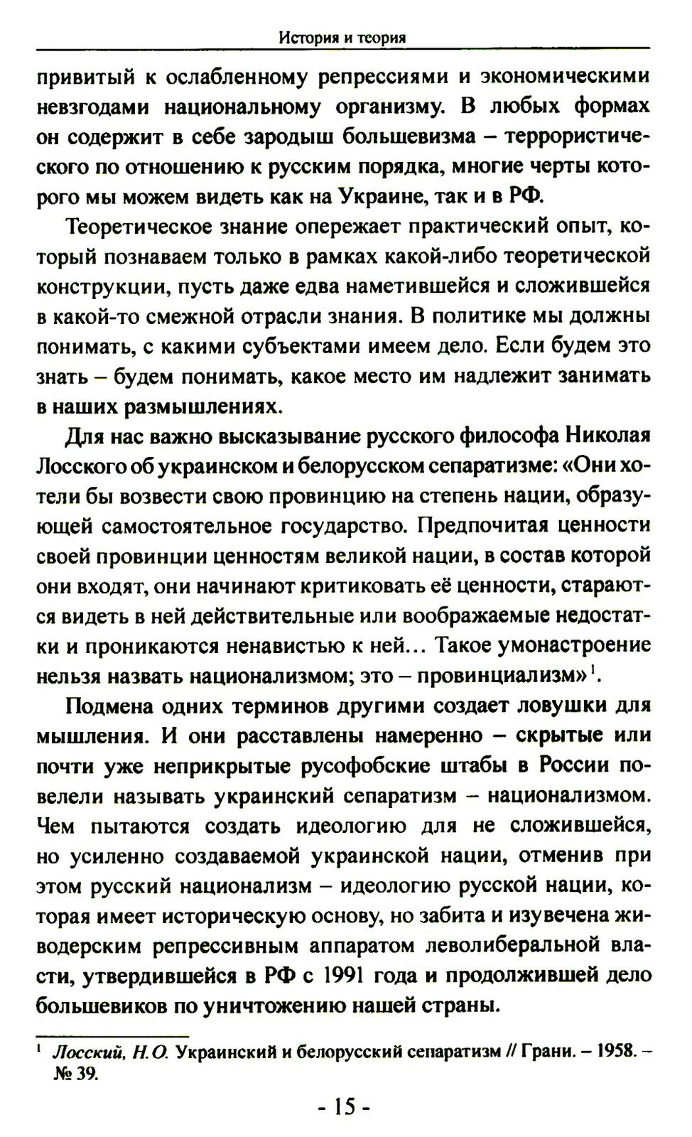 Битва за Украину. Вчера - сегодня - завтра. Пролитая кровь невыученных уроков...