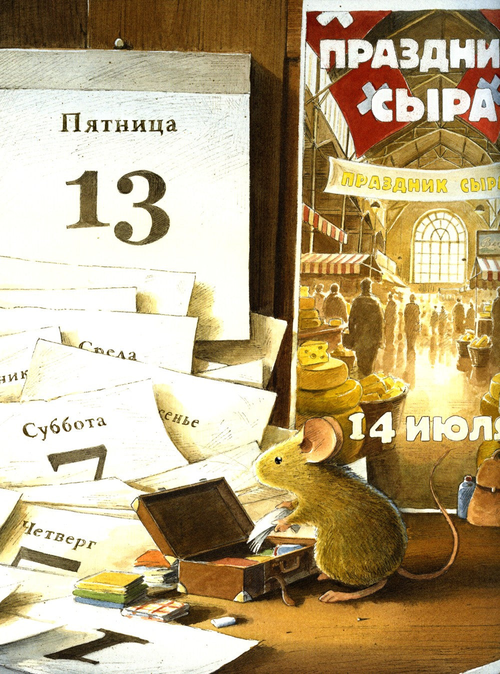 Энштейн; Линдберг - Приключения мышонка (комплект из 2-х книг)