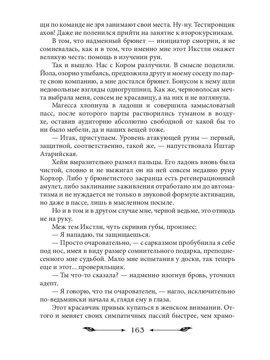 Черная ведьма в академии драконов