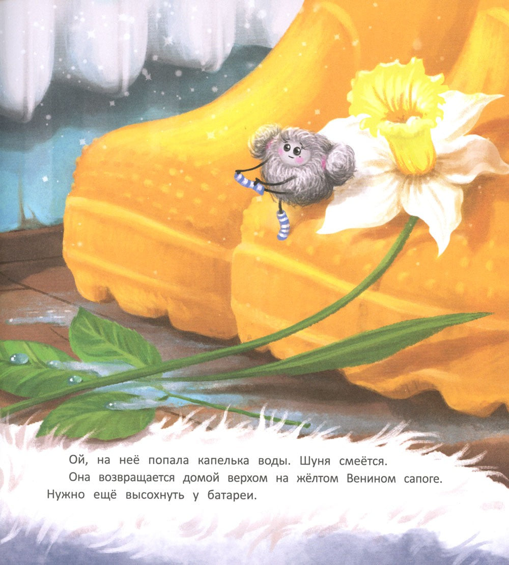 Большие приключения маленькой пылинки