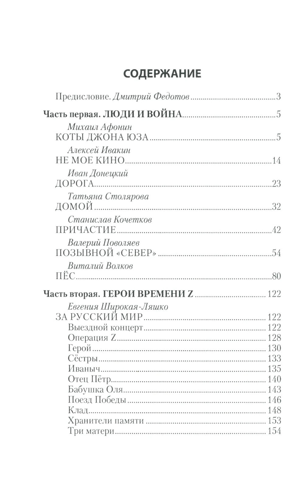 Фронтовое причастие. Люди и война