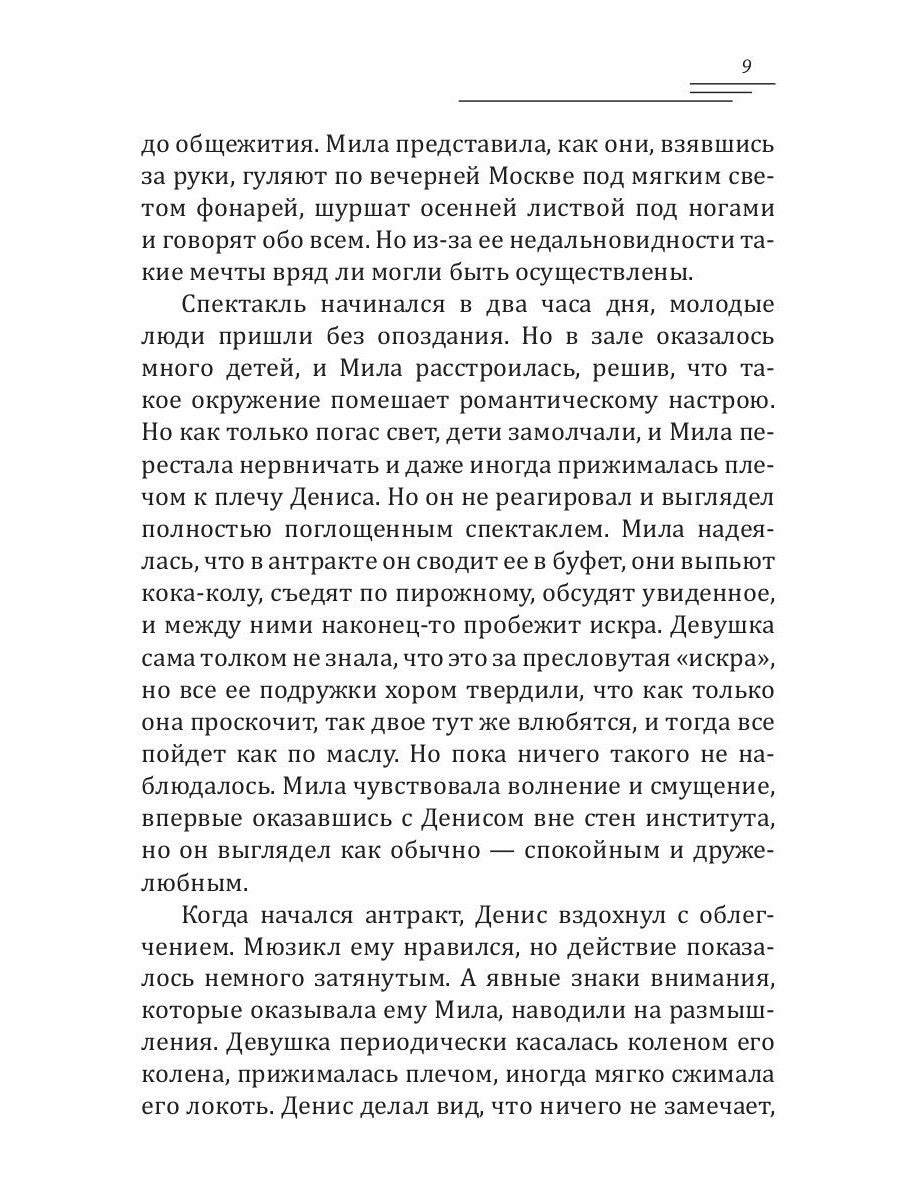 Любовь ангела