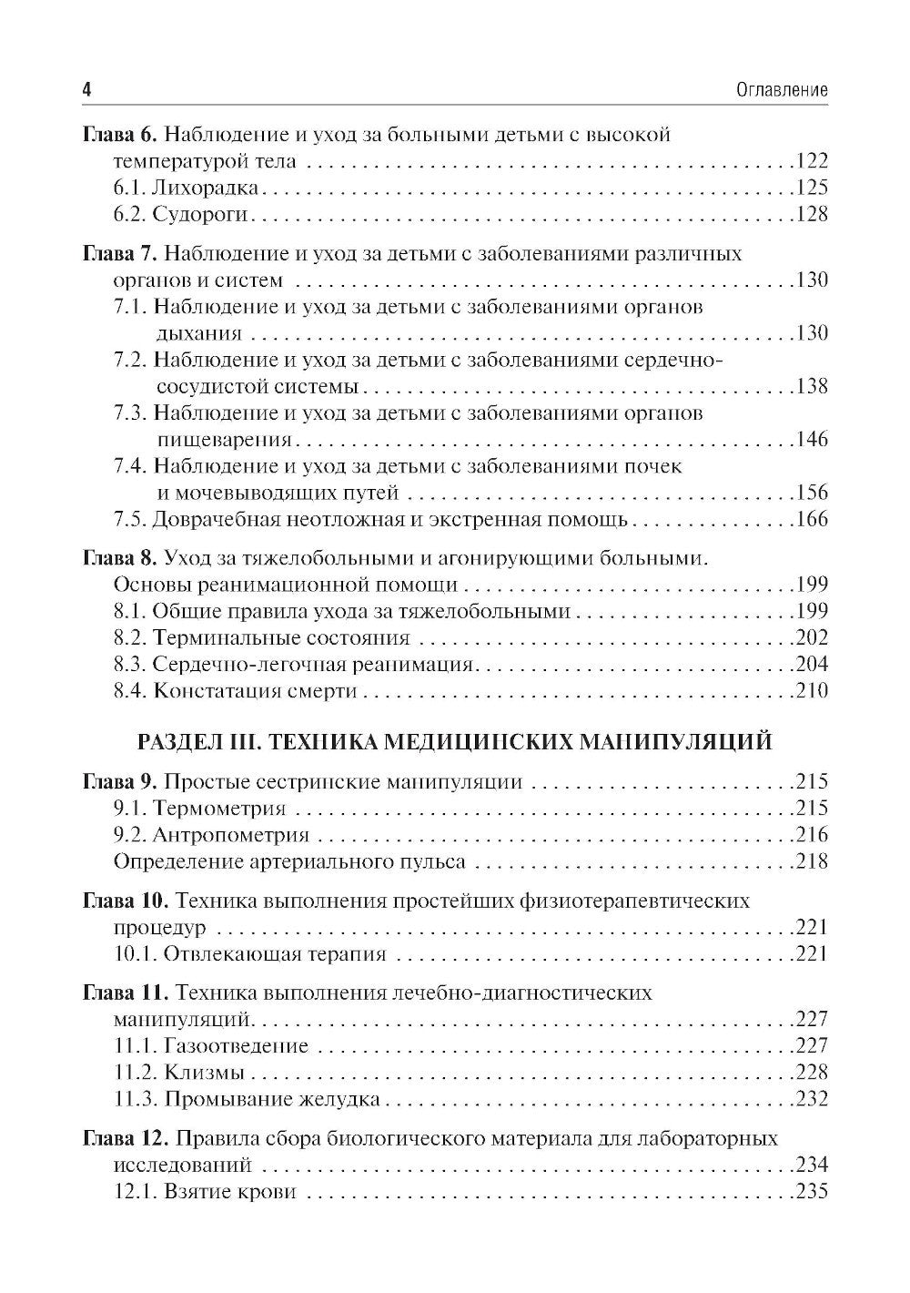 Организация работы среднего медицинского персонала в детской поликлинике: Уче...