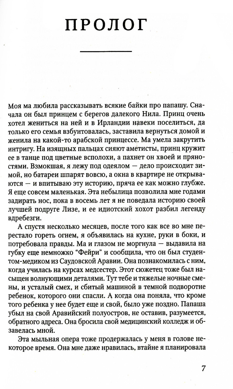 Тень за спиной: роман