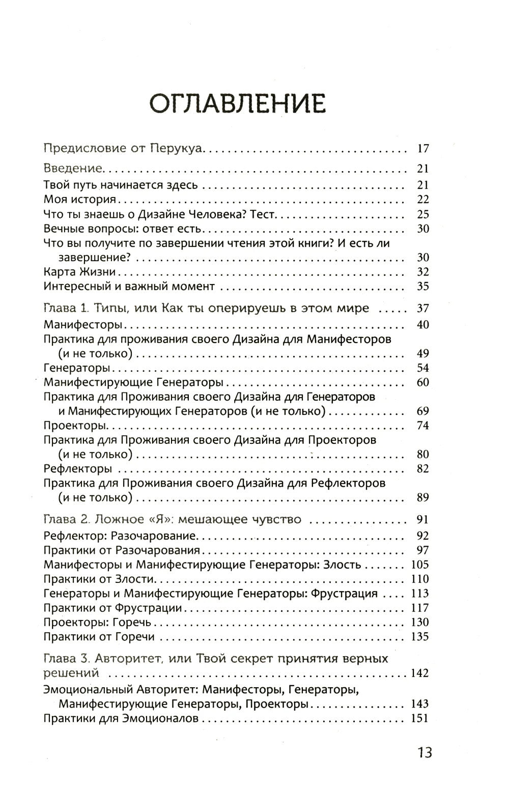 Дизайн Человека: твоя история любви к себе. Код уникальности
