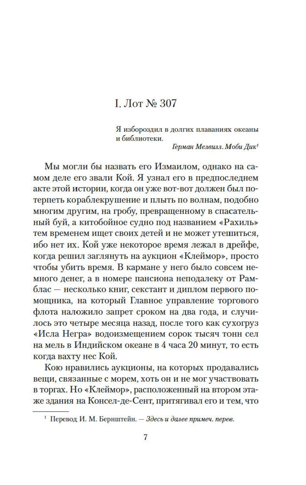 Карта небесной сферы, или Тайный меридиан: роман