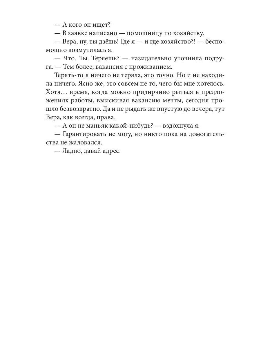 Кошачий глаз