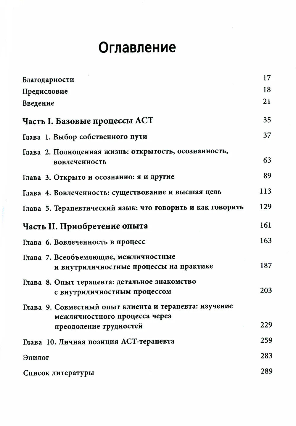 Терапия принятия и ответственности: путь к