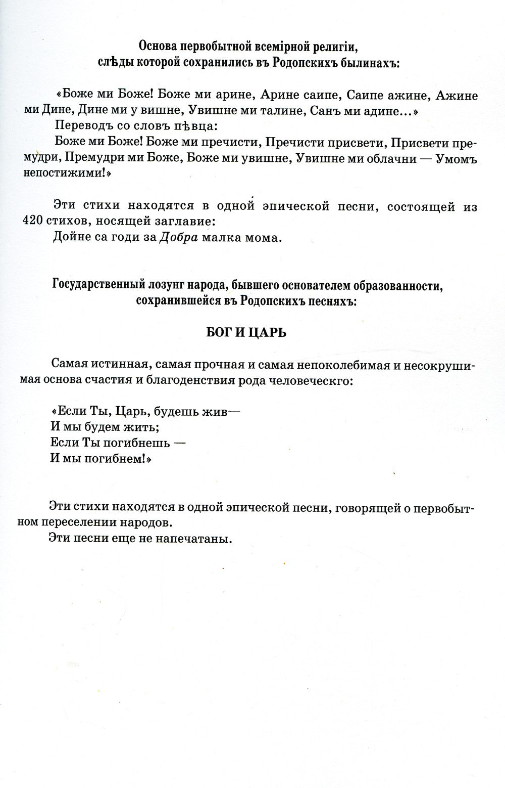 Веда Славян. Кн. 2