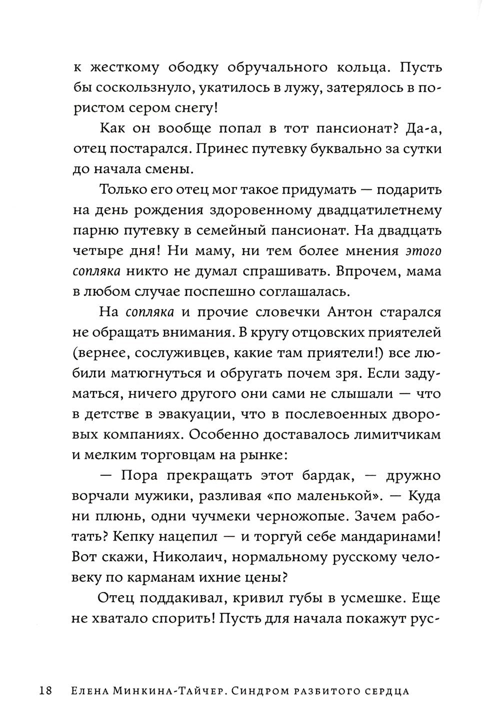 Синдром разбитого сердца: новеллы