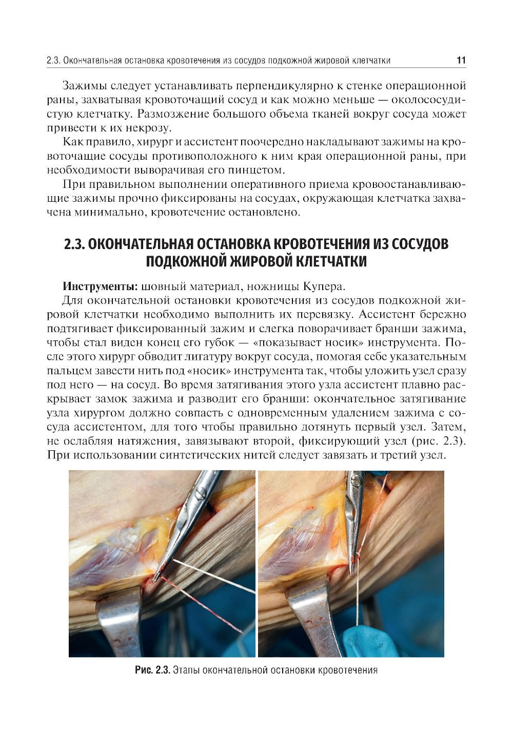 Топографическая анатомия и оперативная хирургия. Руководство к практическим з...