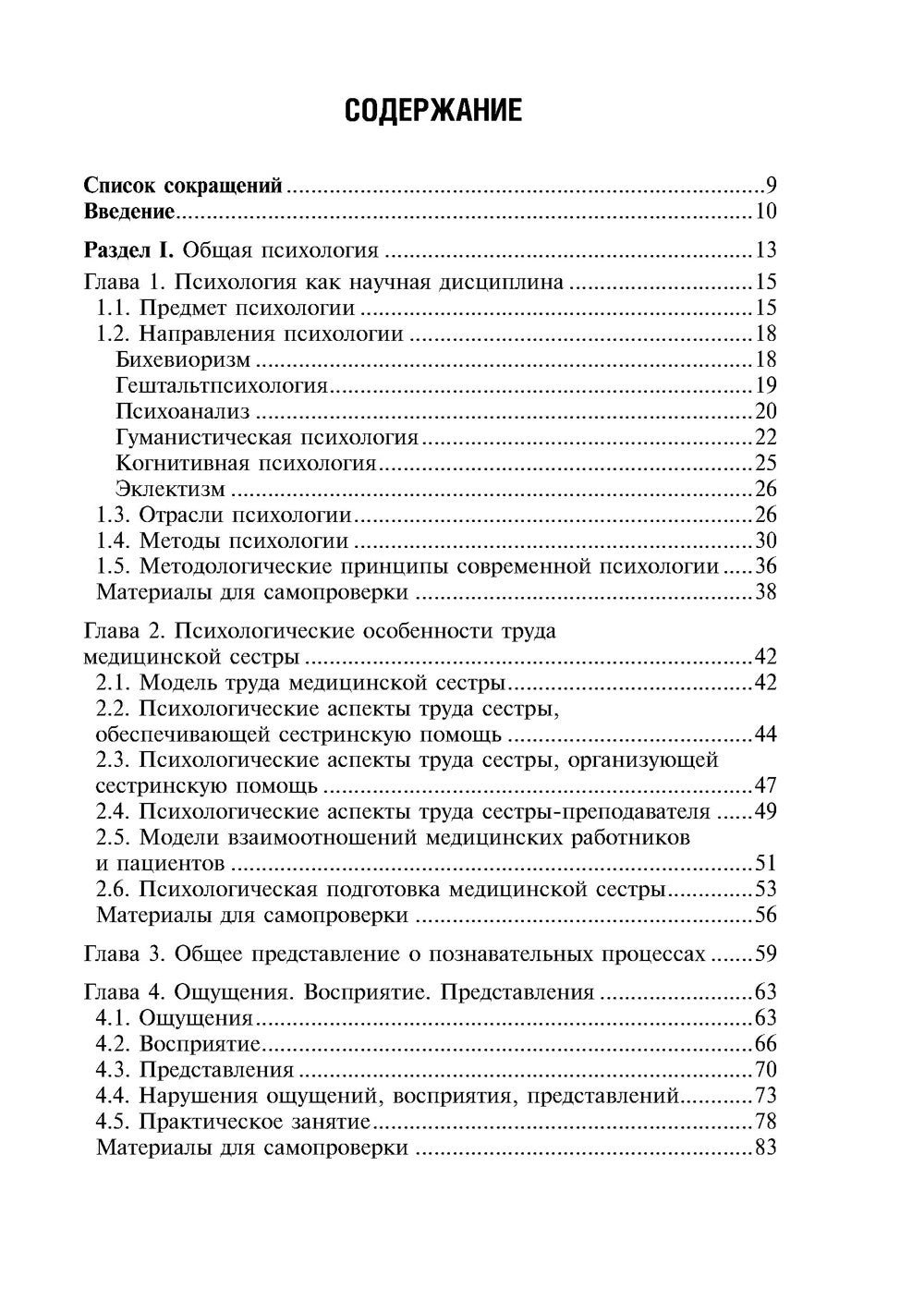 Психология: учебник. 2-е изд., испр