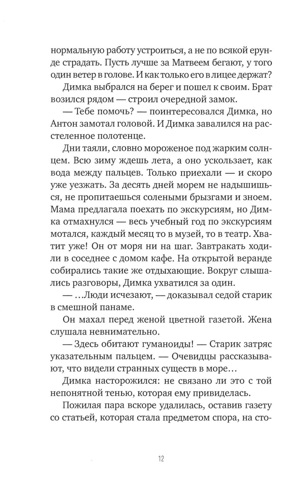 Волк под кроватью; Человек-невидимка из седьмого "Б"