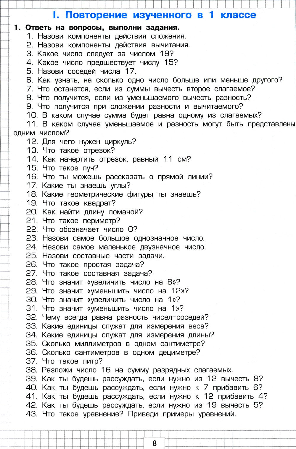 Математика. Учимся в школе и дома. 2 кл