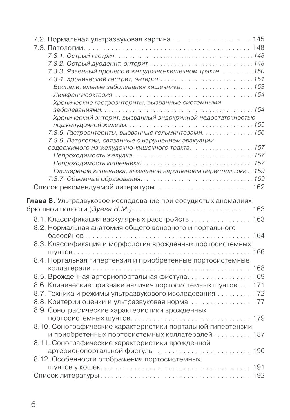 УЗИ в ветеринарии. Мелкие домашние животные. Органы брюшной полости; Репродук...
