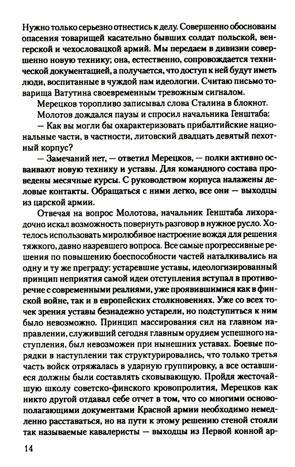 Увидеть зарю: роман