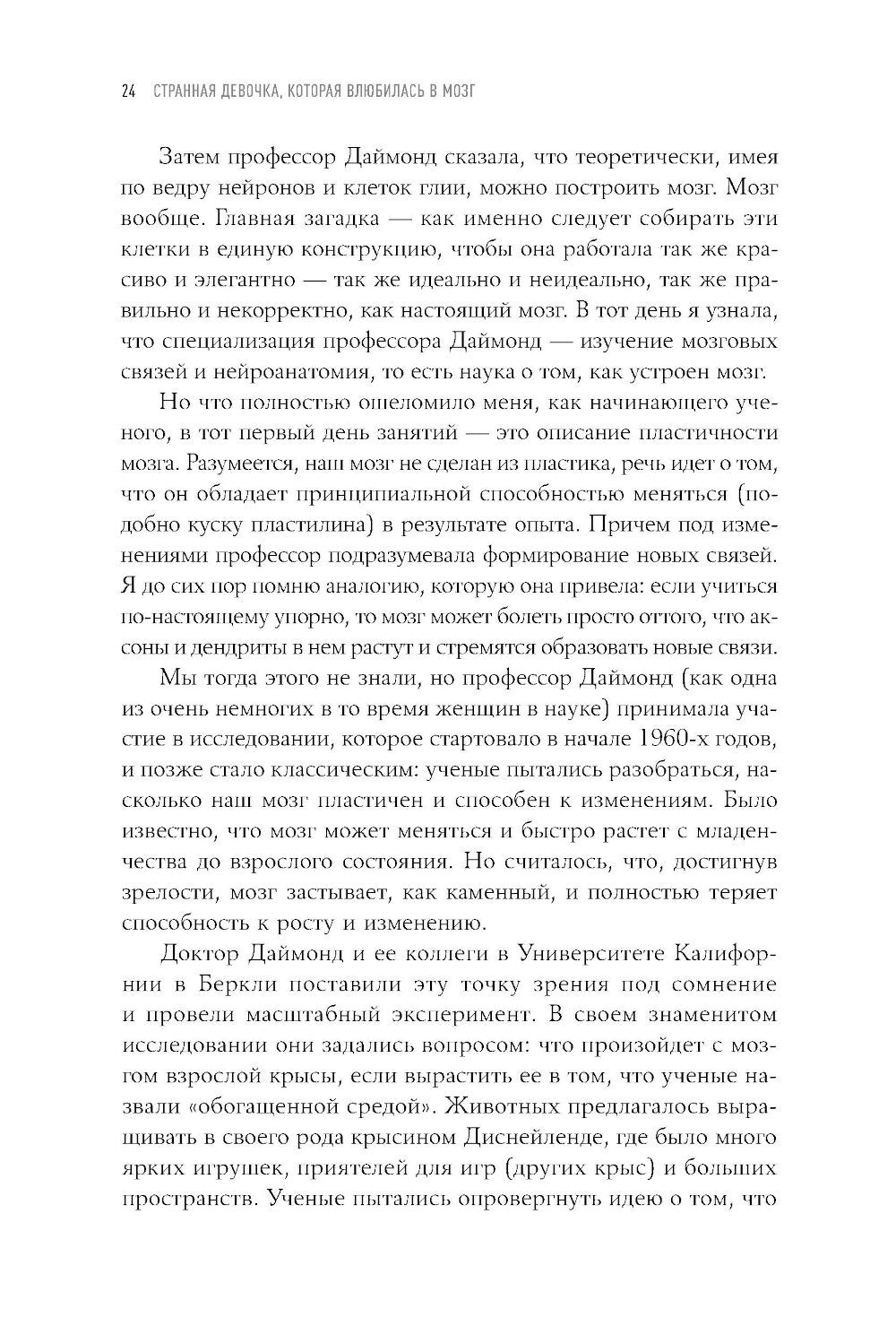 Странная девочка, которая влюбилась в мозг: Как знание нейробиологии помогает...