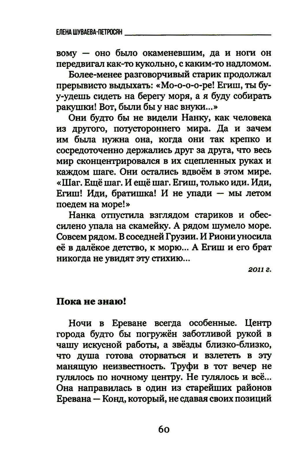 Араратское время. Стихи рассказы и притчи