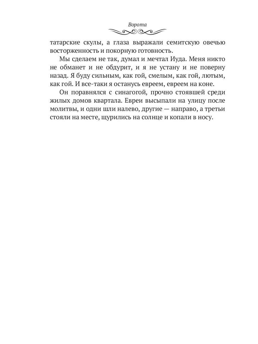 Стать Лютовым: историко-биографический роман