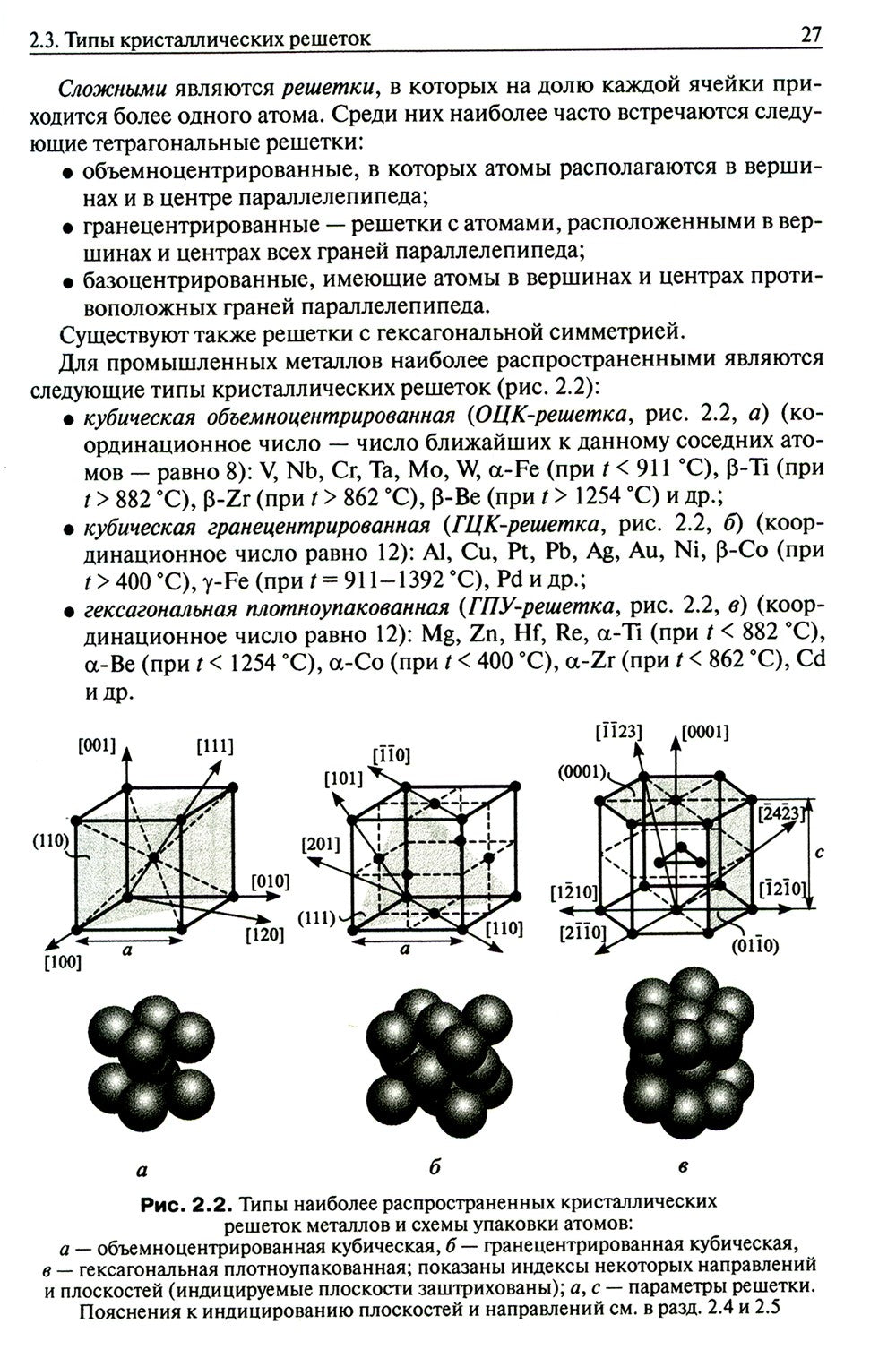 Основы материаловедения: Учебник. 5-е изд