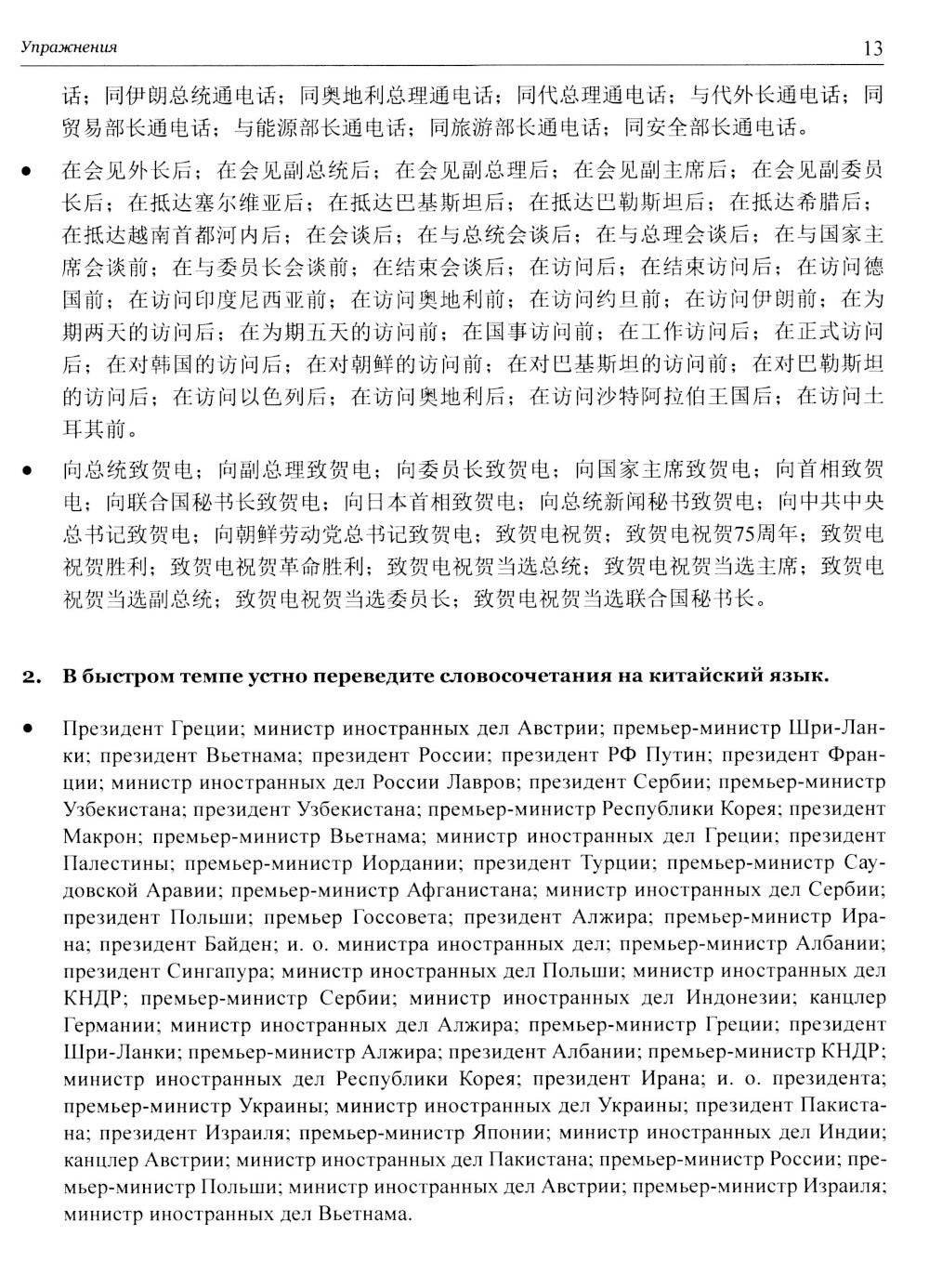 Китайский язык в мире новостей: Учебное пособие по общественно-политическому ...