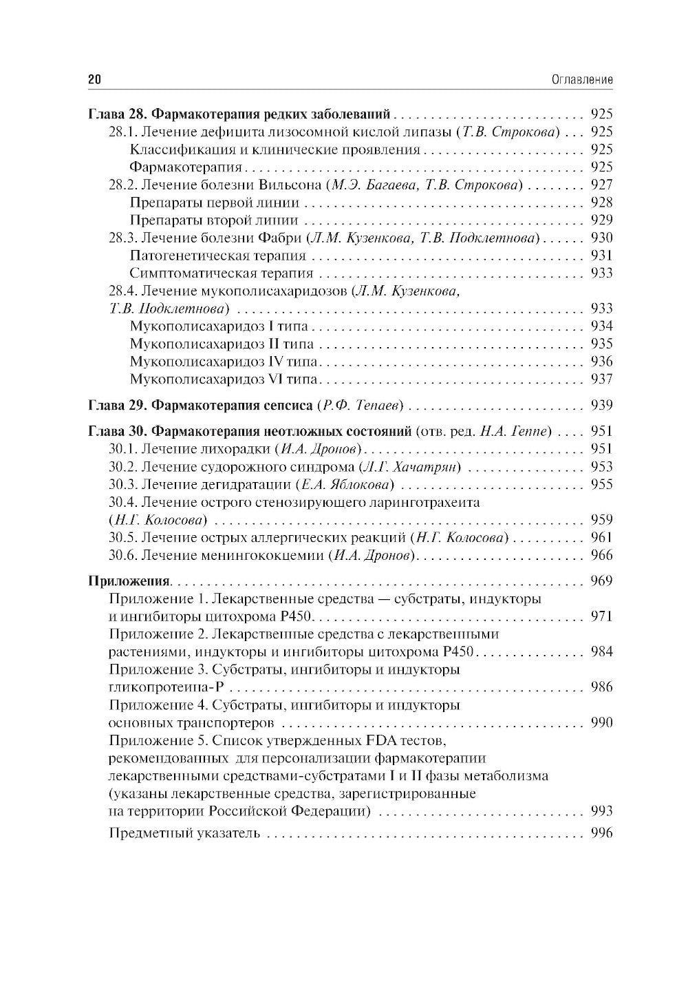 Клиническая фармакология для педиатров: Учебник