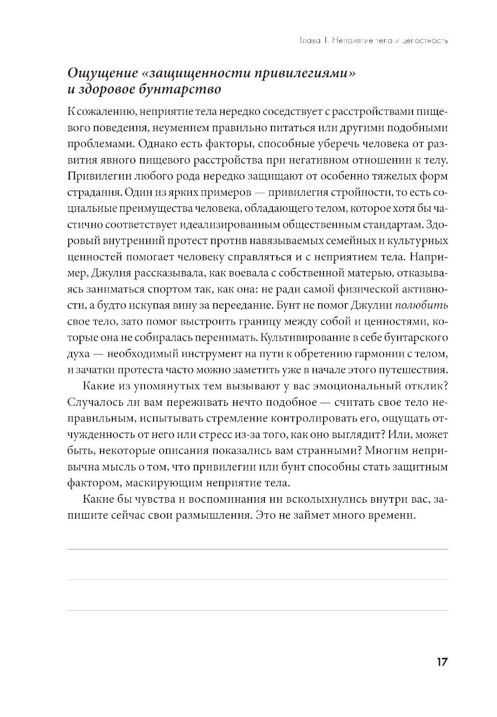 Принимай свое тело и его особенности: Работа с эмоциями, триггерами, комплекс...