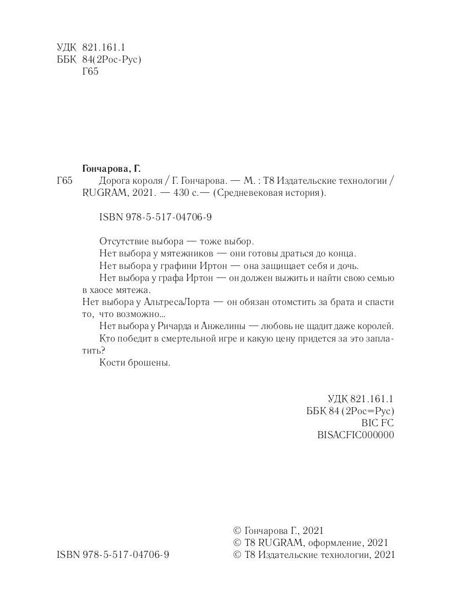 Дорога короля. Кн. 8