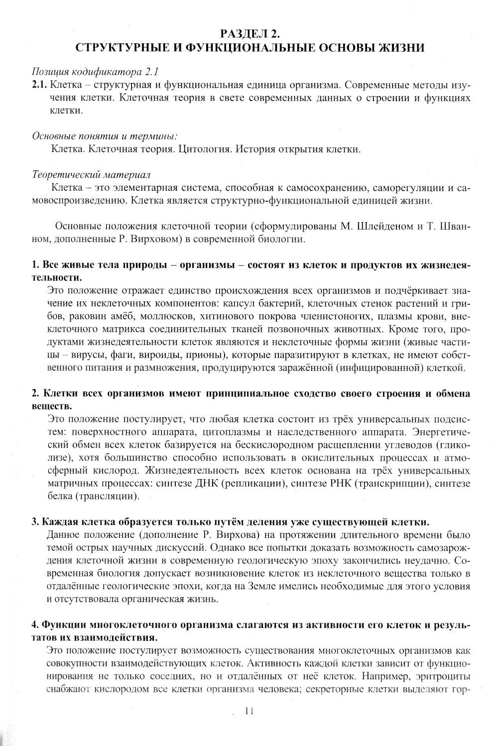 Биология. ЕГЭ 2024. Готовимся к итоговой аттестации: Учебное пособие