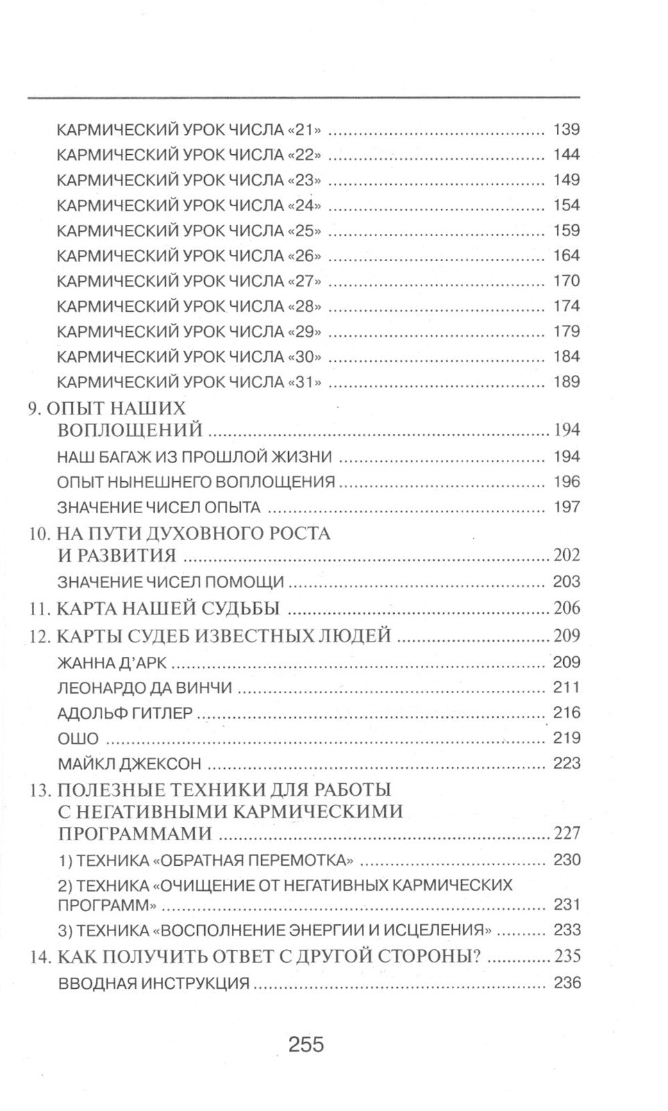 Нумерология кармы. Как изменить сценарий своей жизни? 4-е изд
