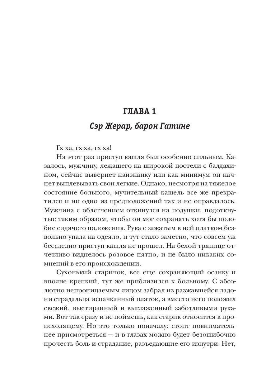 Пес. Кн. 1. Страж