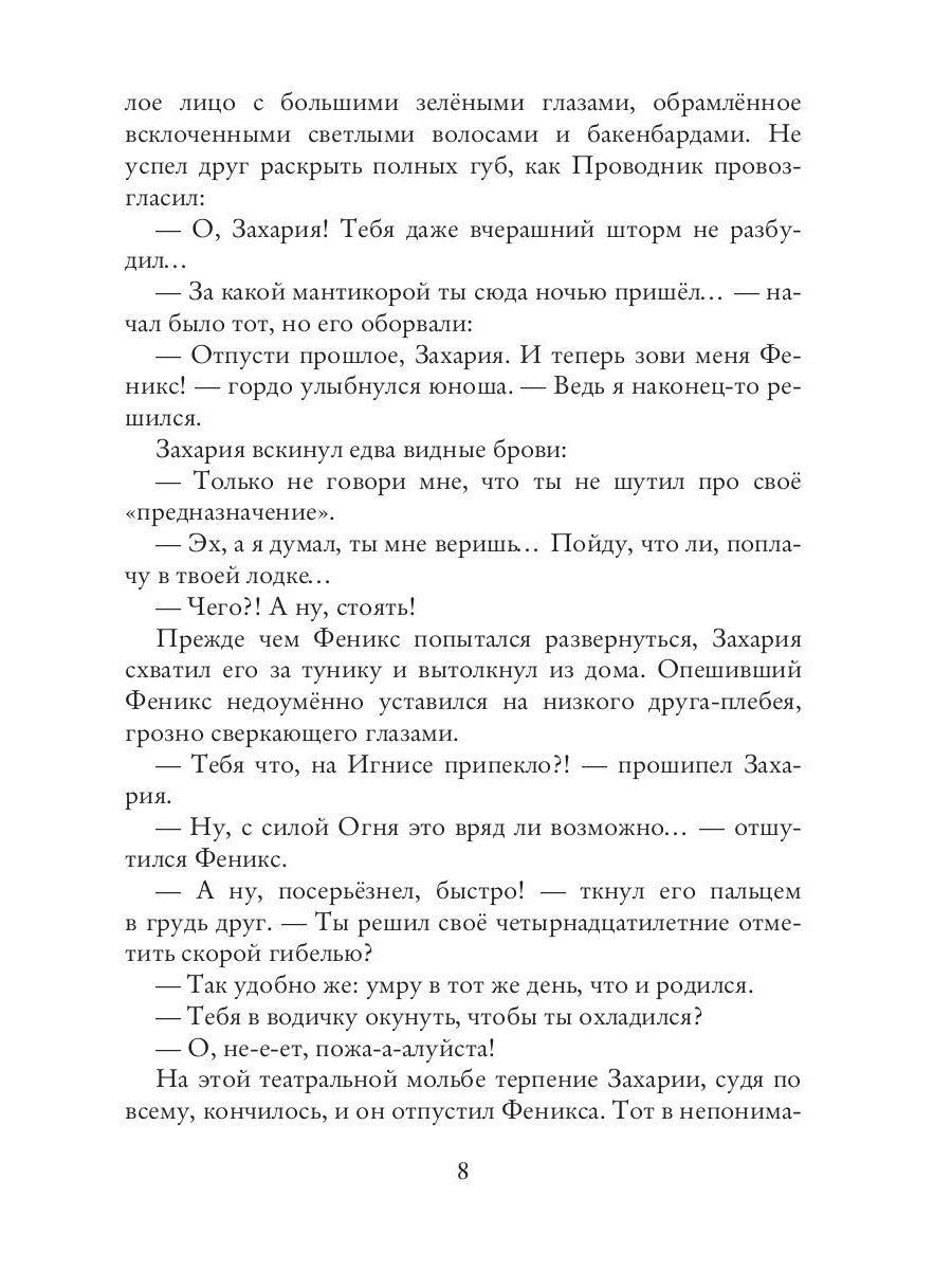 Вперед, за Фениксом! Возродим Мир из Пепла
