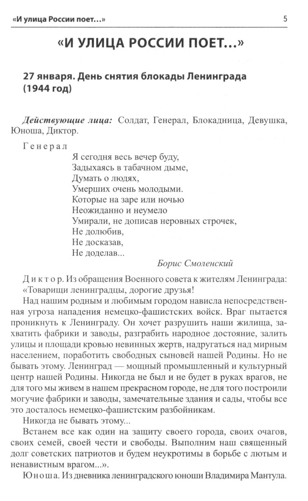Воинская слава России. Сборник сценариев к памятным датам и праздникам. Для д...