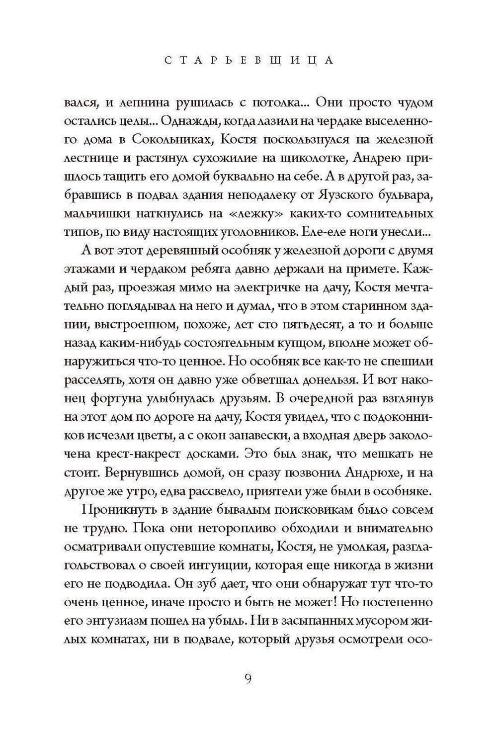 Старьевщица