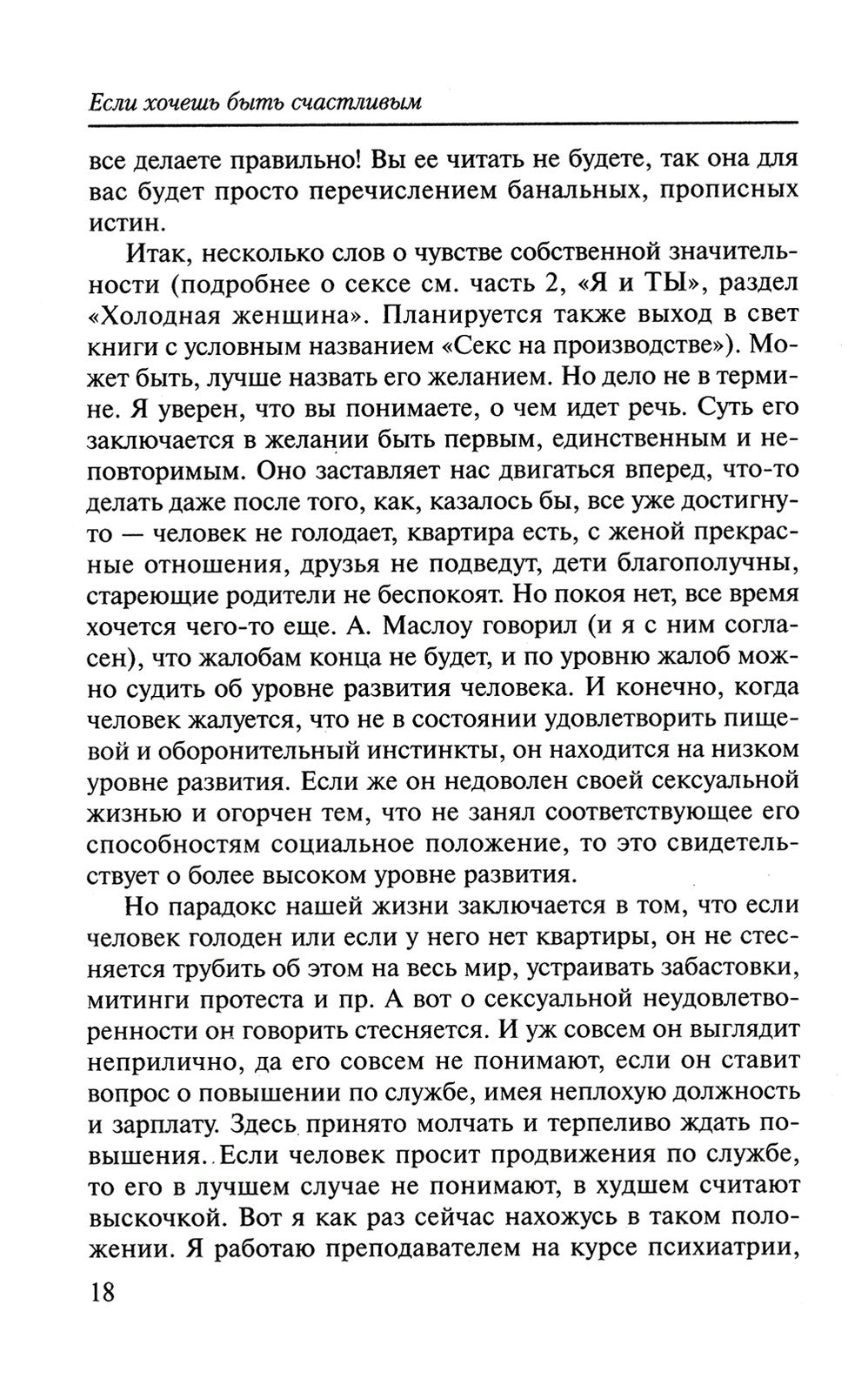 Если хочешь быть счастливым (обл.): Учебное пособие по психотерапии и психоло...