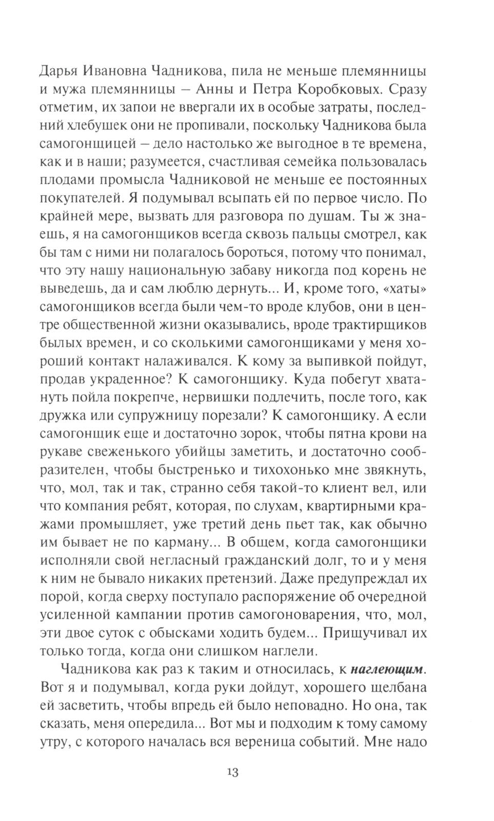 Проклятье мертвых: Вдовец: роман