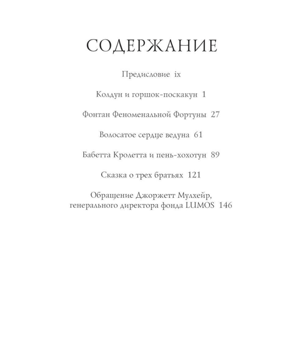 Квидиш сквозь века; Сказки барда Бидля; Фантастические твари… (комплект из 3-...