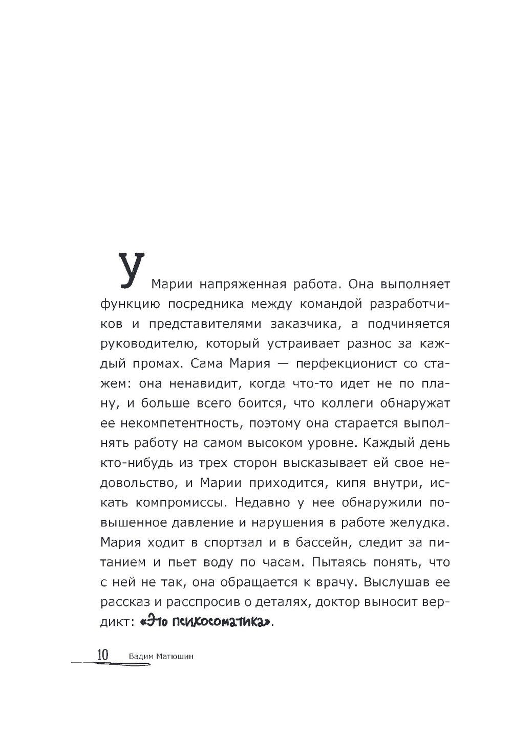 Как мозг сводит нас с ума. Проблемы психосоматики
