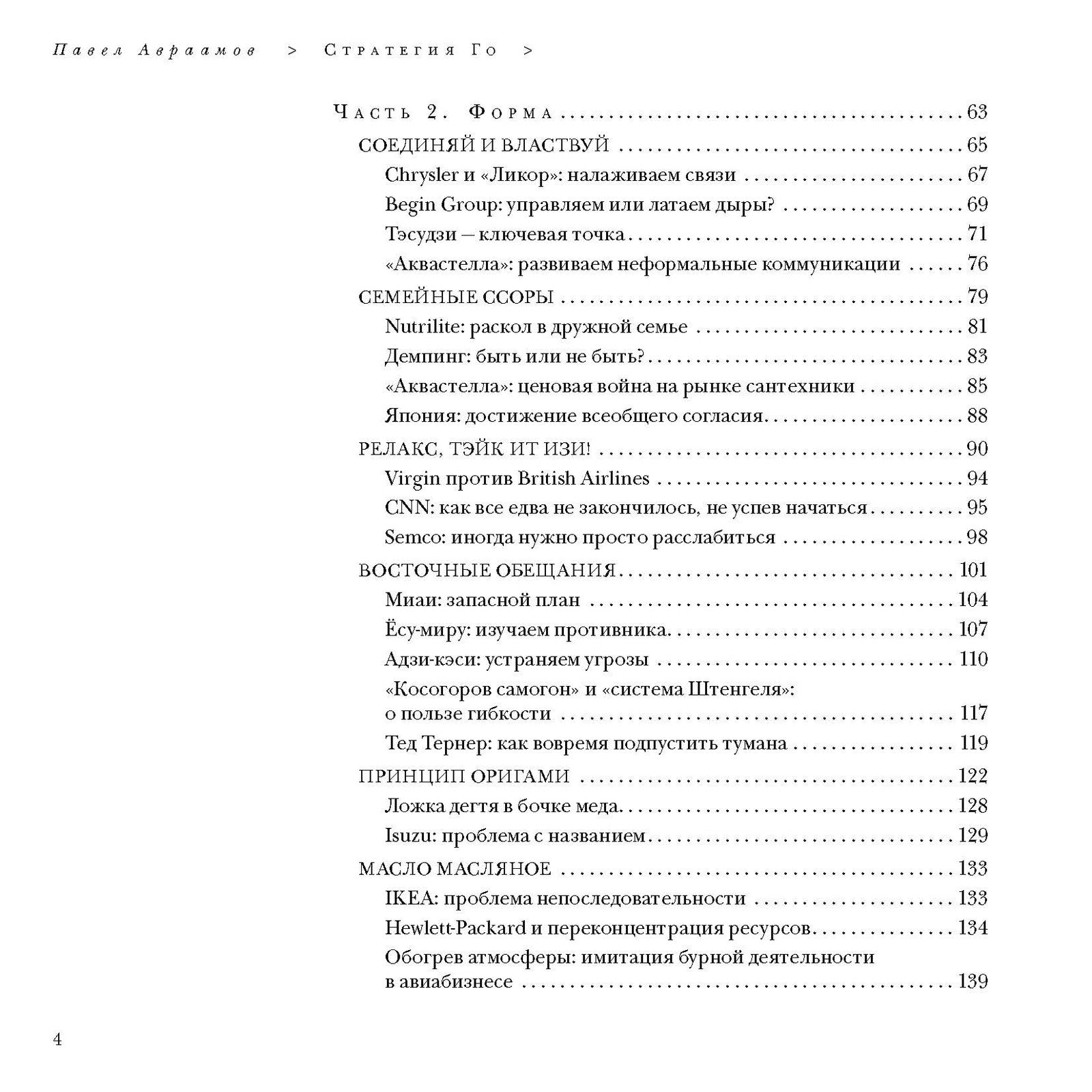Стратегия Го: Древняя игра и современный бизнес, или Как победить в конкурент...