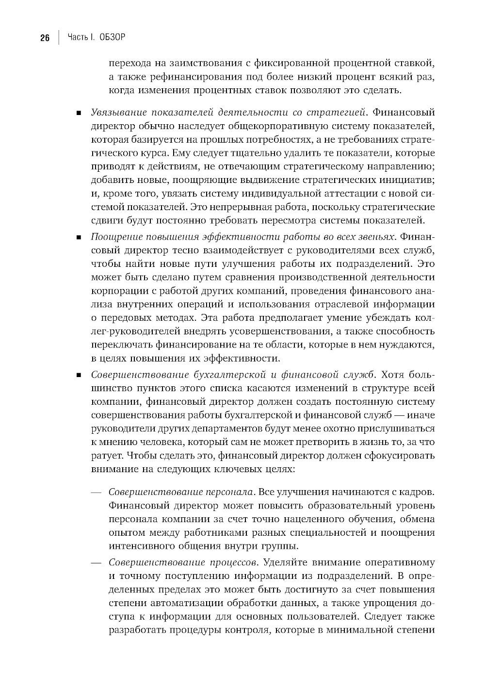 Настольная книга финансового директора. 14-е изд