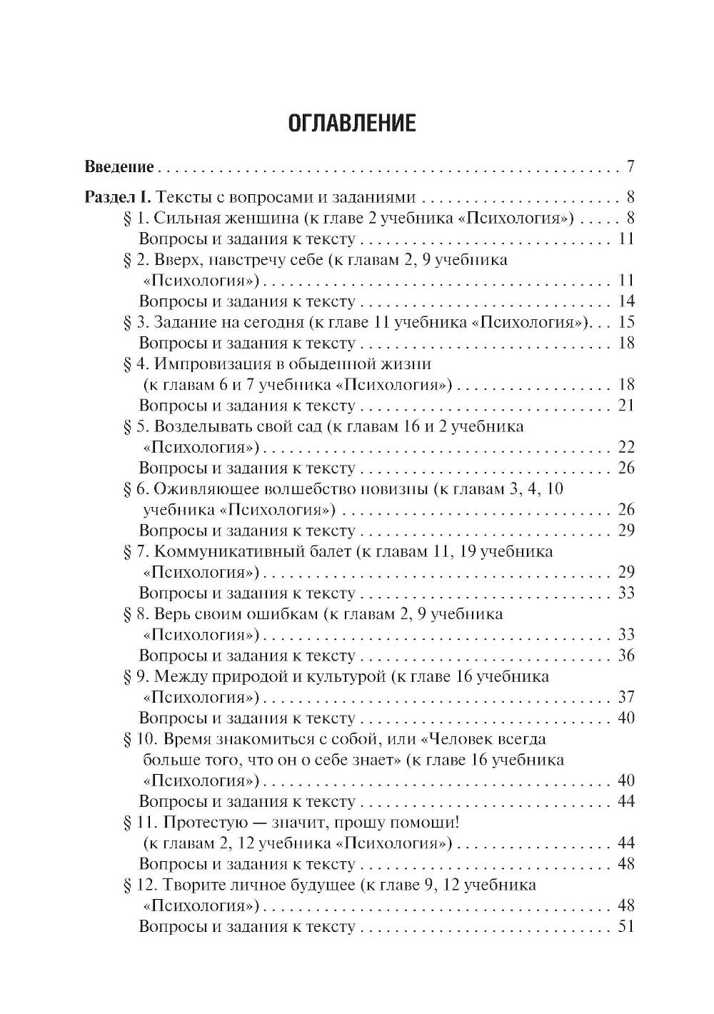 Психология. Руководство к практическим занятиям: Учебное пособие. 2-е изд., и...