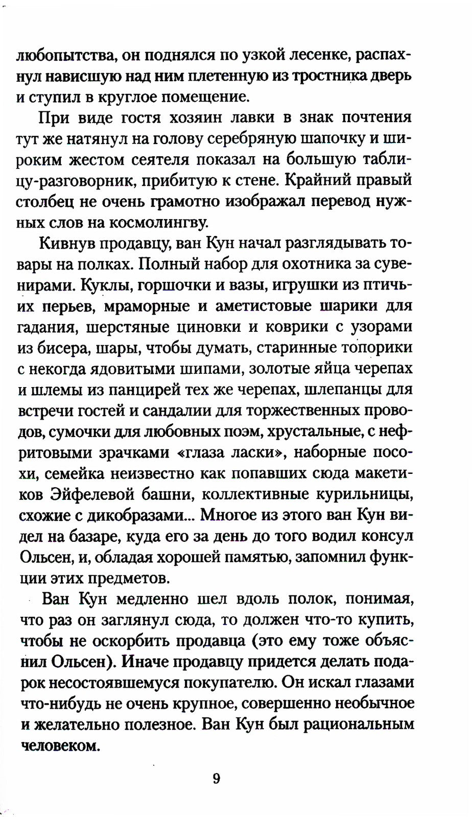 Агент Космофлота; Подземелье ведьм