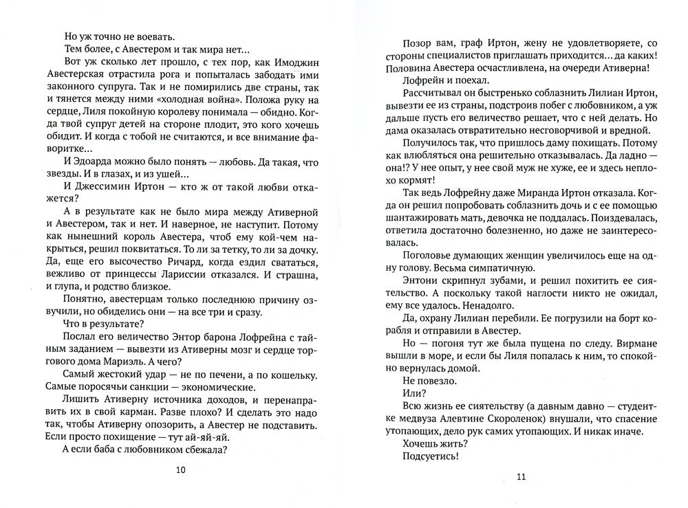 Чужие миры. Кн. 11